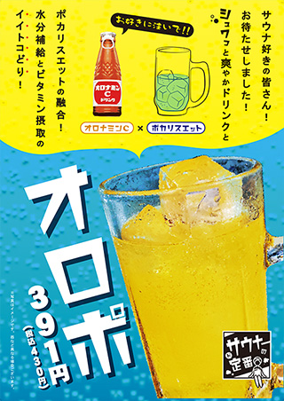 オロポ