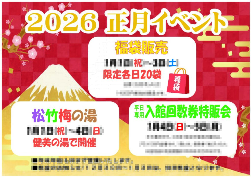 お正月イベント