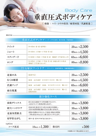 垂直圧式ボディケア