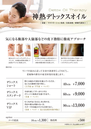 神熱デトックスオイル