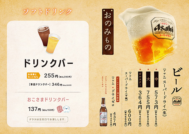 ドリンクバー