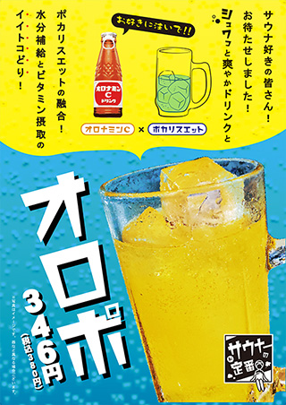 オロポ