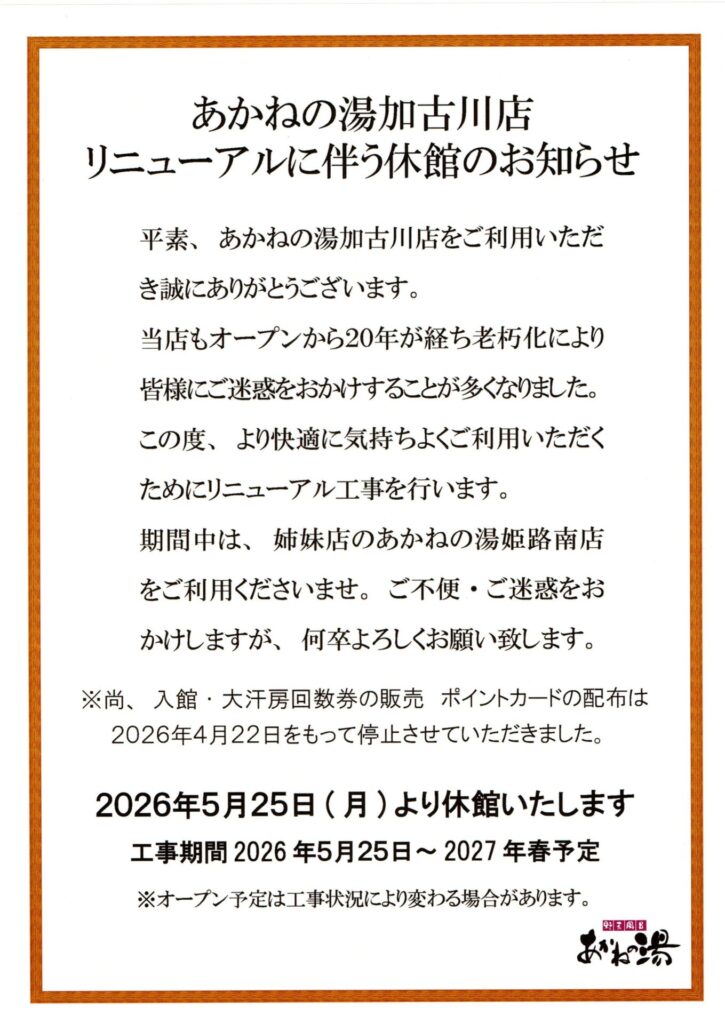 【重要】休館のお知らせ